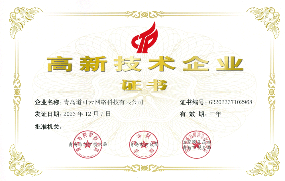 国家高新技术企业