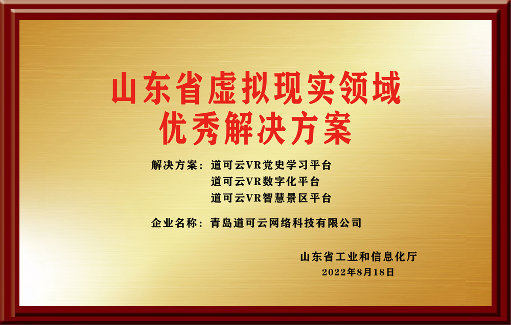 工信厅虚拟现实领域优秀解决方案